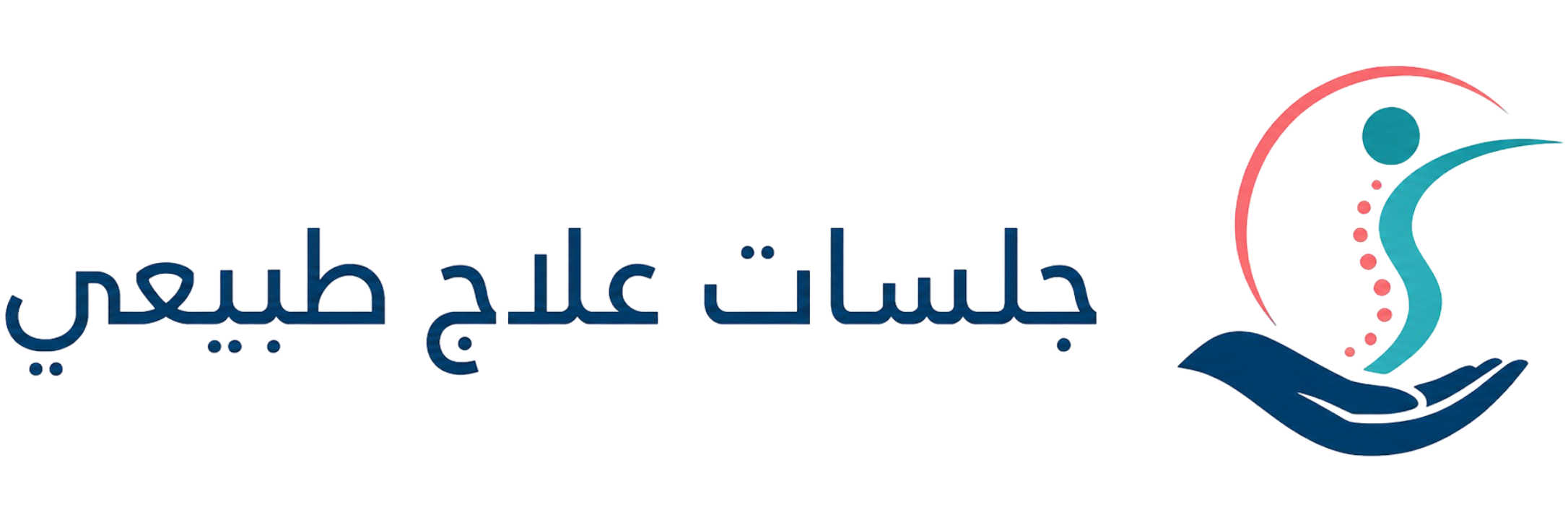 جلسات علاج طبيعي